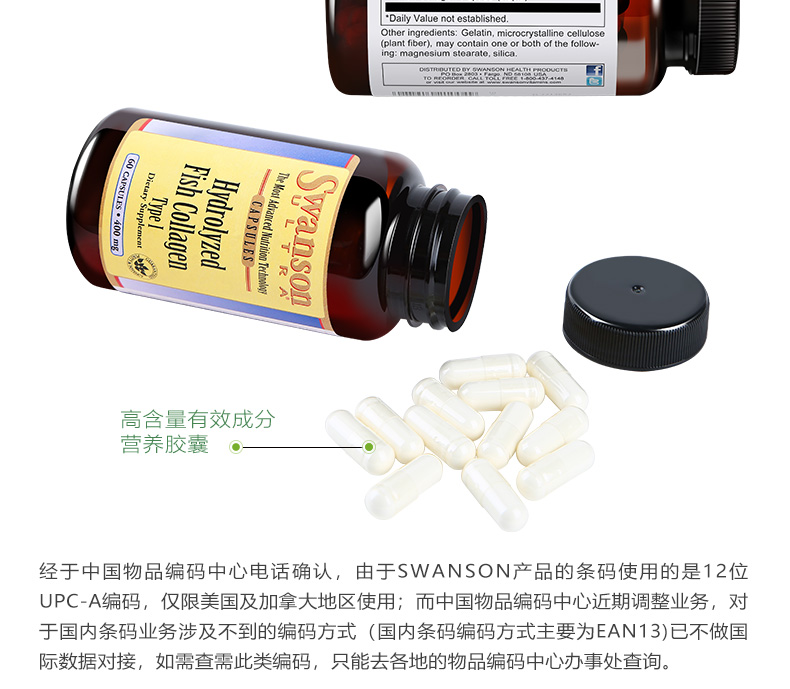 美国 斯旺森 水解胶原蛋白胶囊 60粒*2瓶 图14