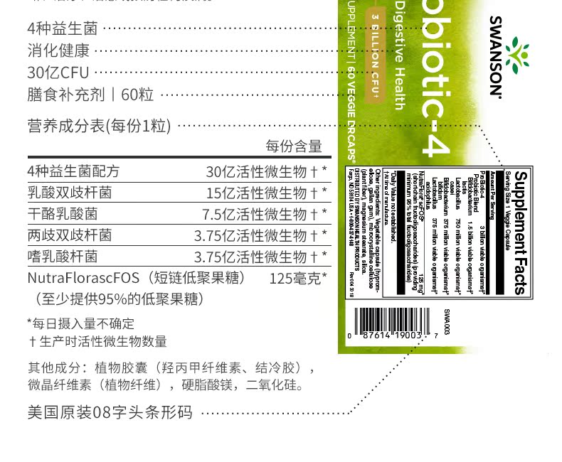 美国 斯旺森 4种专属益生菌 60粒*2瓶 调节肠胃肠道健康 图4