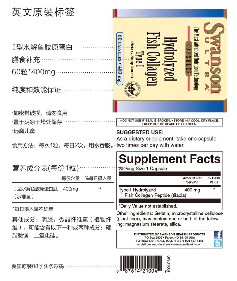 美国 斯旺森 水解胶原蛋白胶囊 60粒*2瓶 图12