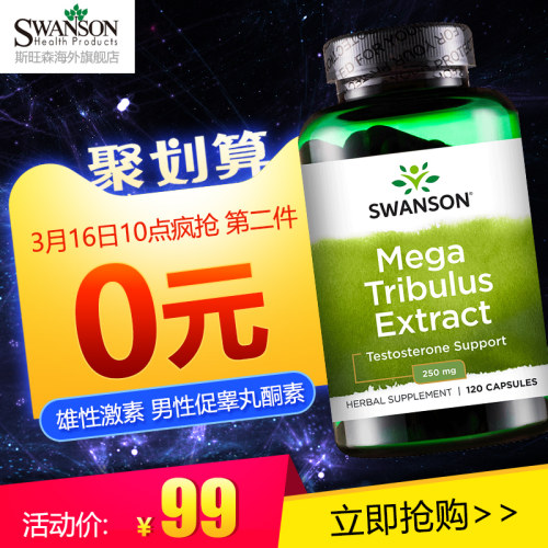 美国SWANSON斯旺森刺蒺藜皂甙提取物胶囊120粒*2瓶