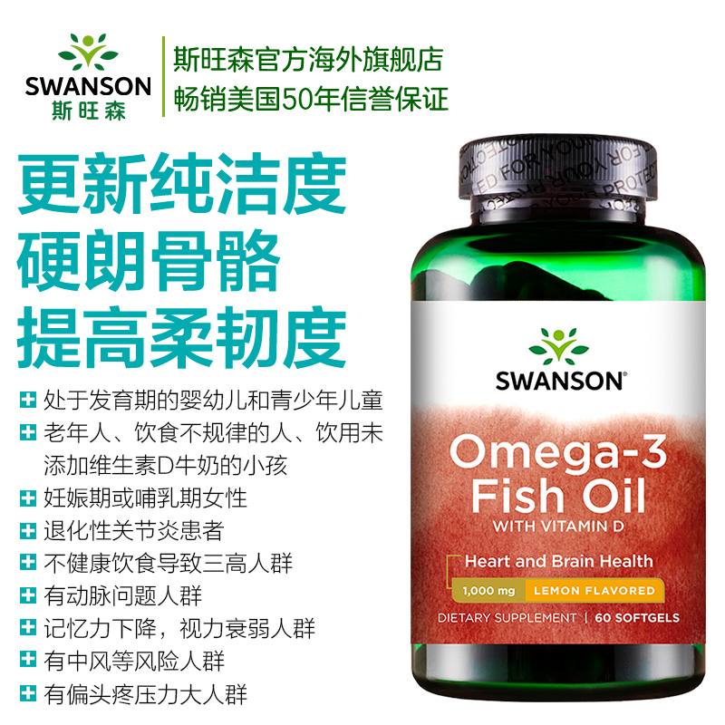 SWANSON 斯旺森 omega-3 深海鱼油软胶囊 含维生素D 柠檬味 60粒 天猫优惠券折后￥39包邮包税（￥79-40）可第2件半价