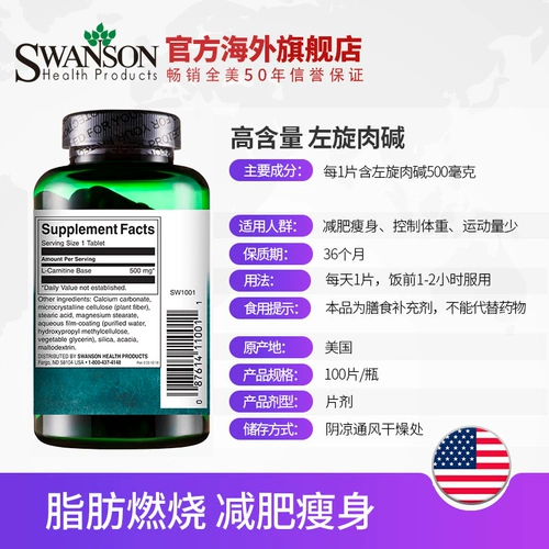 Swansen L -Карнитин 100 Таблетки, чтобы помочь в ускорении потери веса, снижении жира, формируемого в Соединенных Штатах, формировавшихся в Соединенных Штатах.