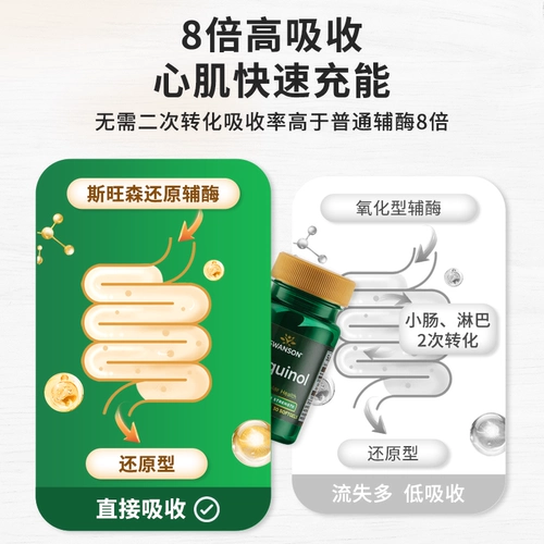 Swanson Swanson со сниженным содержанием коэнзима Q10, убихинола, 200 мг, импортированного из США, для ухода за сердцем coq10