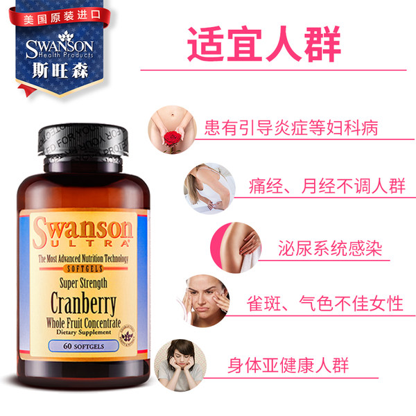 SWANSON 斯旺森 高浓缩蔓越莓胶囊 60粒 天猫优惠券折后¥89包邮包税(¥119-30)