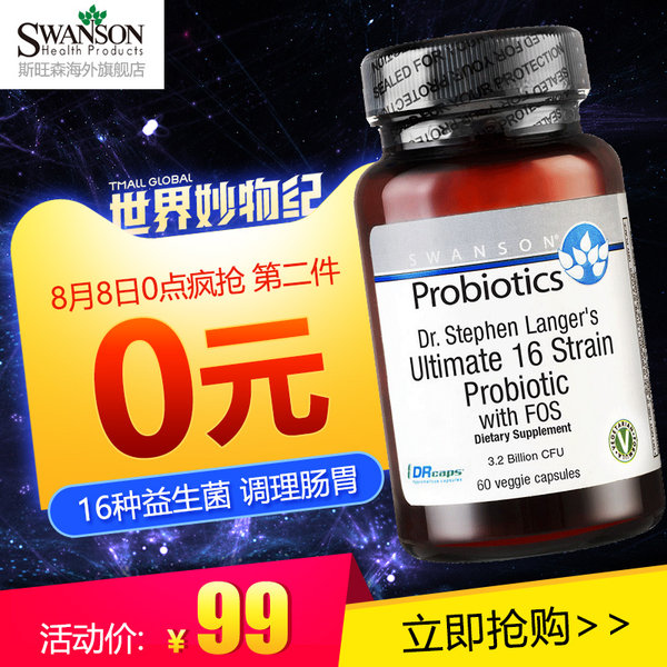 0点开始 Swanson 斯旺森 16种益生菌成人胶囊 60粒*2瓶 聚划算双重优惠后￥79包邮包税