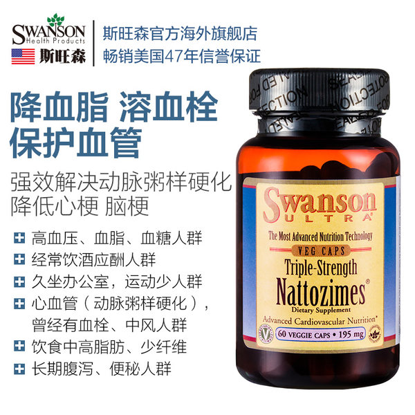 美国进口 Swanson 斯旺森 超浓缩 纳豆激酶素食胶囊 60粒 优惠券折后￥139包邮（￥159-20）