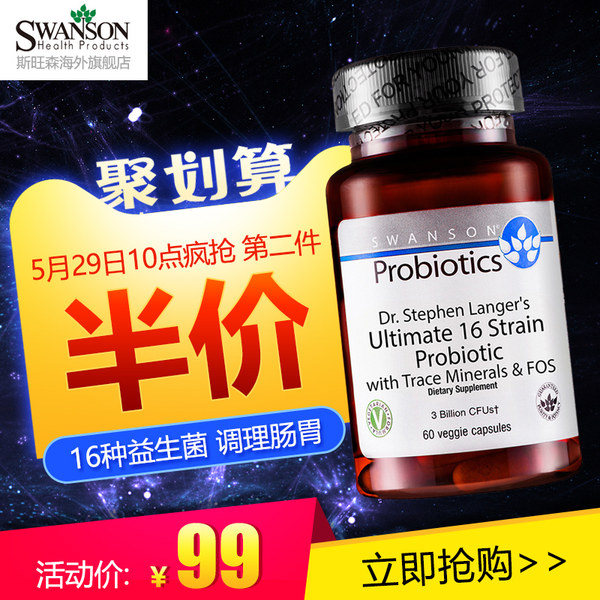 低于海淘  Swanson 斯旺森 16种益生菌成人胶囊 60粒*2瓶 聚划算￥99包邮包税（第2件0元）