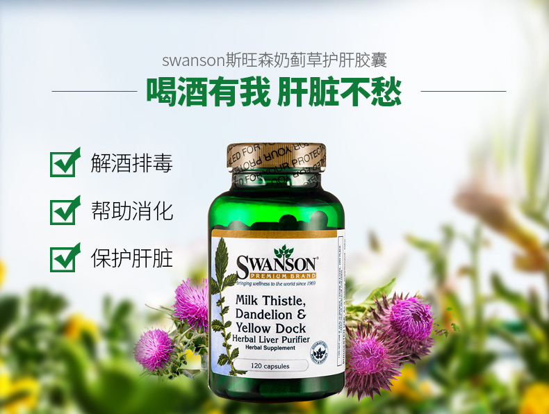 美国进口 Swanson 斯旺森 奶蓟草护肝胶囊 120粒*2瓶 双重优惠折后￥99包邮包税