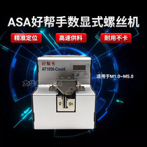 Original ASA good helper AT1050 digital screw supply machine screw arranging machine