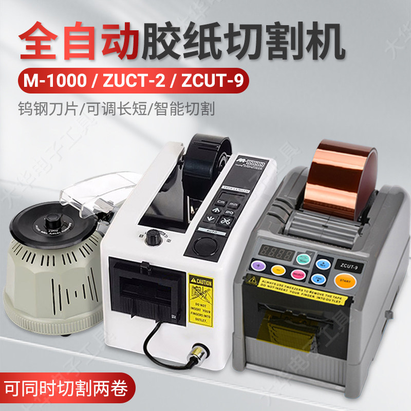 Island tower DDTA rubber paper machine ZCUT-2 ZCUT-9 disc adhesive paper cutter M-1000 adhesive tape cutter-Taobao