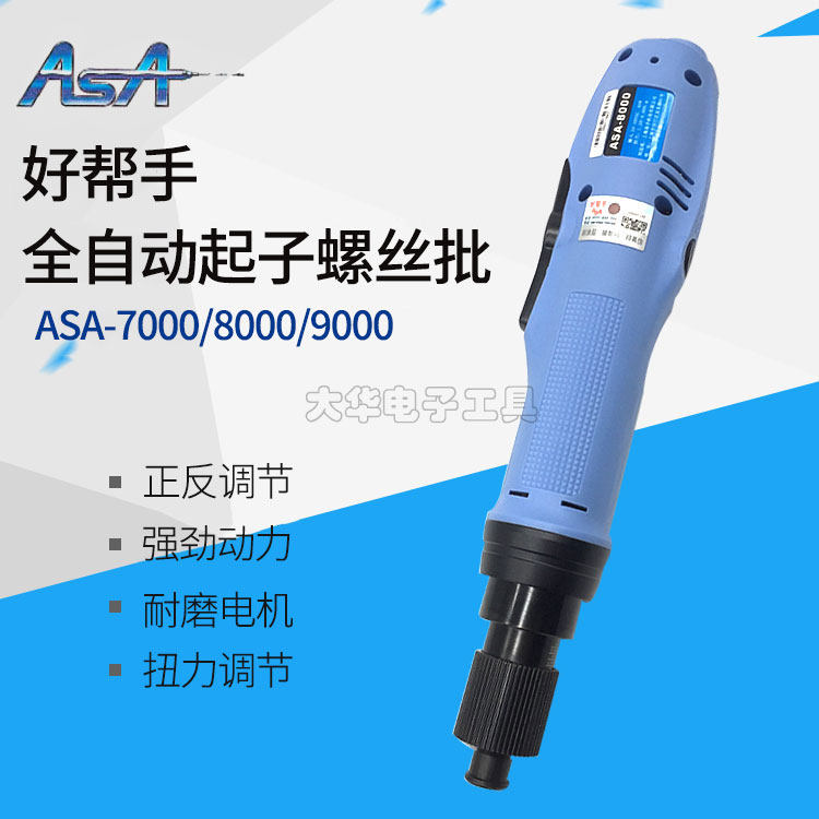 Original good helper ASA-7000 8000 9000 automatic screwdriver electric screwdriver