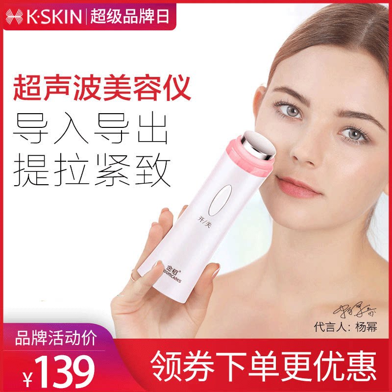 Jindao Electronic Beauty Instrument Facial Import and Export Instrument Household Lifting Firming Ultrasonic Massage Cleansing