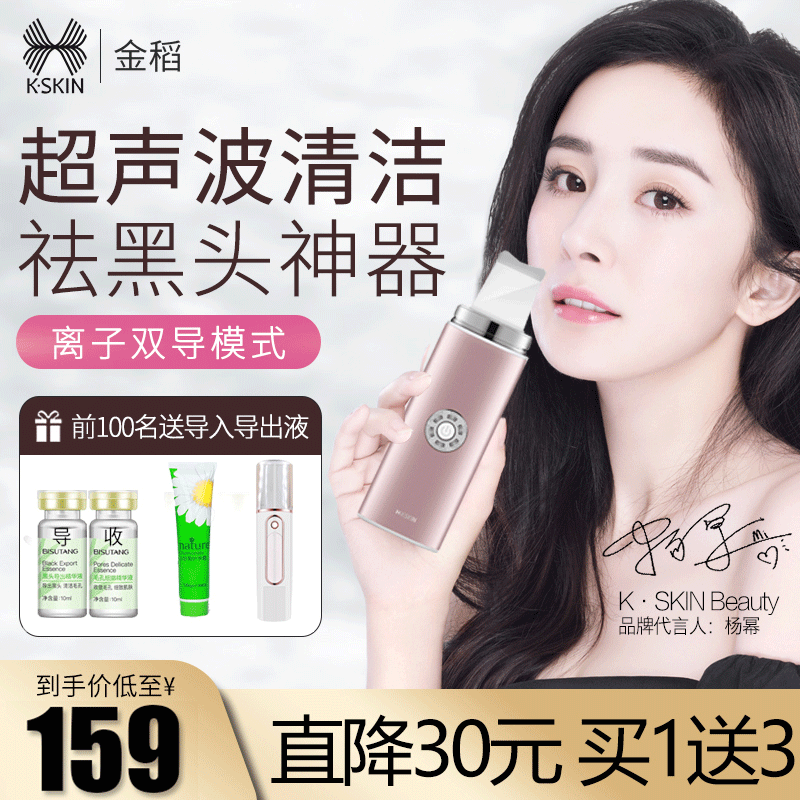 Golden Rice Ultrasonic Shoveling Machine Cosmetic to Acne Face Suction of the Divine Instrumental Electric Black Head Shoveling Pore Cleaner