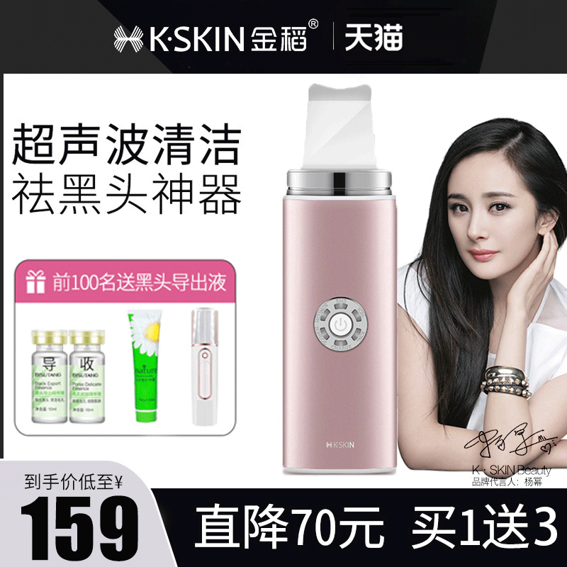 Golden Rice Ultrasonic Shoveling Machine Cosmetic to Acne Face Suction of the Divine Instrumental Electric Black Head Shoveling Pore Cleaner