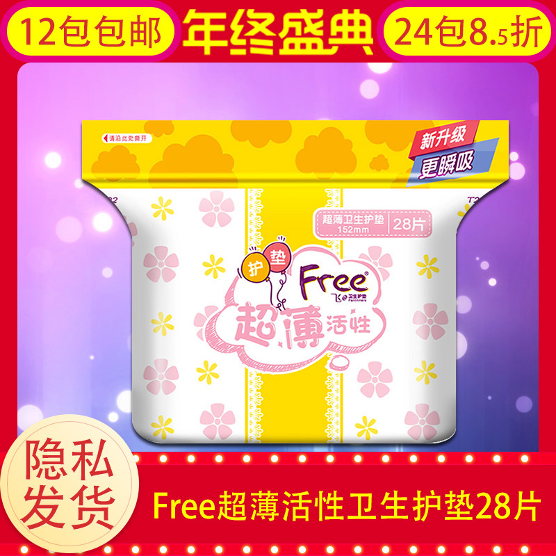Free pad Ultra-thin non-fluorescent agent pure cotton sanitary napkin pad 152MM flying ABC girl series 28 pieces T22