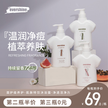 evershine fragrance shower gel female long-lasting fragrance to acne back back back mite removal perfume bath lotion 500ml