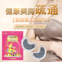 2 Packaging Thailand imported kroko mermaid breast patch breast enhancement beauty chest dredge breast lymphatic ancient herbal deployment