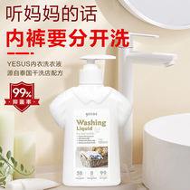 Thailand yesus underwear laundry detergent sterilization bacteriostatic women machine hand wash long lasting fragrance deep clean underwear liquid