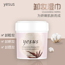 Thailand YESUS makeup remover wipes no stimulation no alcohol eye lip face makeup lazy makeup remover towel portable 120 pieces