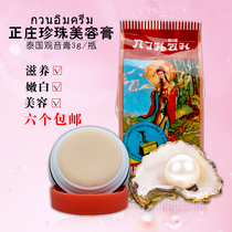 Thailand Guanyin Pearl cream Pearl cream Guanyin Cream Zhengzhuang Pearl cream cream Imported Guanyin cream Beauty cream