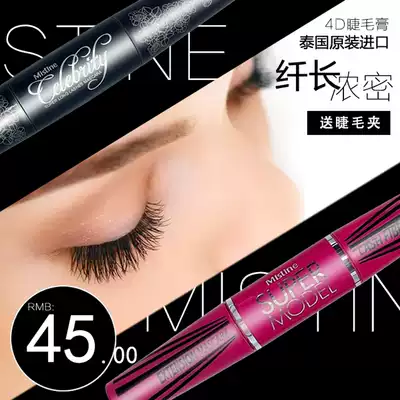 Thailand imported mistine4D mascara double-head slender long dense waterproof and sweat-proof growth curl not fainting