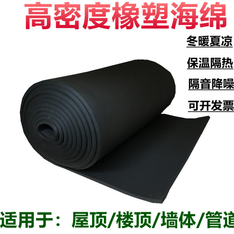 High density rubber-plastic plate insulation cotton flame-retardant rubber-plastic insulation board wall soundproof cotton water tank anti-freeze self-adhesive insulated cotton