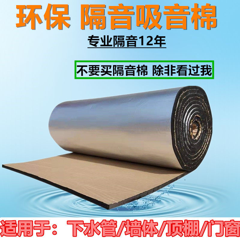 Sewerage pipe soundproofing cotton wall audio-absorbing cotton indoor sound insulation board household self-adhesive sound insulation artifact wall