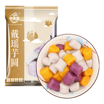 Dai Yao taro finished product 500g fresh taro fairy fruit soup dumplings three-color mixed big taro sweet shop commercial raw materials