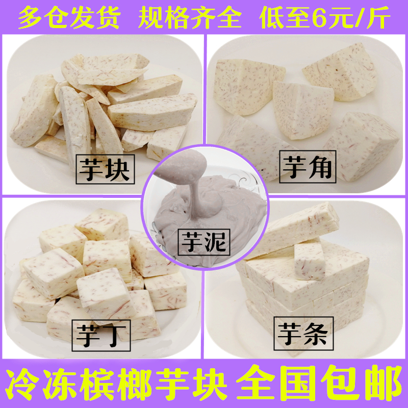 Lipu frozen taro block Frozen taro strip Fan-shaped taro angle taro ball material Betel nut taro block taro puree milk tea shop commercial