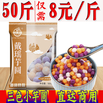 Frozen taro round bubble tea small taro round finished product 50kg combination mini small round milk tea commercial dessert raw materials