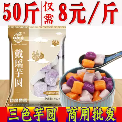 Frozen handmade Taro round finished 50kg fresh taro fairy dessert fruit fishing Taro roasted fairy grass tangyuan commercial raw materials