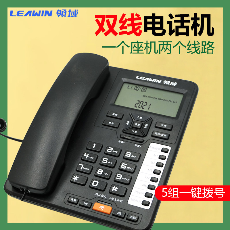 Field Two-wire telephone a landline Two-number two-outer-line Two-one-one-One-One-One-One-One-Talk