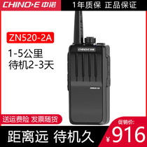 (Price) Zhongnuo ZN520-2A walkie-talkie civil 5W self-driving high-power walkie-talkie hand table property