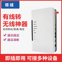 GSM wireless to wired platform 4G Unicom 3G fixed access station plug-in card without wiring fixed-line telecommunications CDMA box