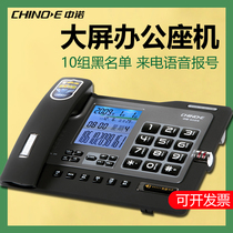 Zhongnuo G026 office commercial telephone unit office large screen landline company internal home machine