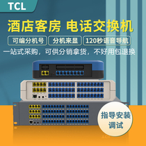 TCL A1 internal program-controlled telephone exchange 2 in 8 out 16 road Hotel Hotel Line 4 in 24 out 48 32