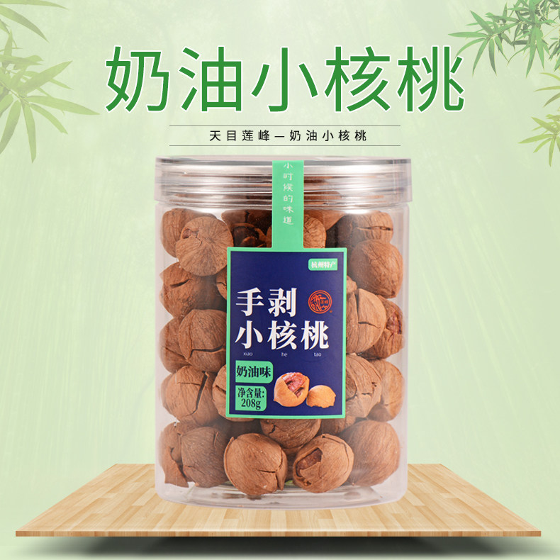 (Tianmu Lotus Peak-Hand Peeled Creamy Small Walnuts 208g Filling) Nuts Hangzhou Lin'an Specialty Small Walnuts