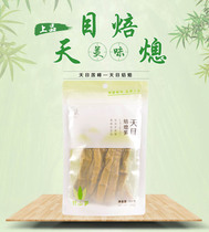 (Tianmu Lianfeng-Tianmu baked 300g) Hangzhou Linan Tianmu Mountain bamboo shoots dried bamboo shoots soup