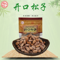 (Tianmu Lianfeng-Northeast opening pine nuts 150g) nuts fried snacks hand peeled pine nuts