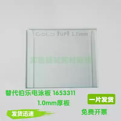 bio-rad vertical groove Mini1 0mm long glass plate thick glass plate 1653311
