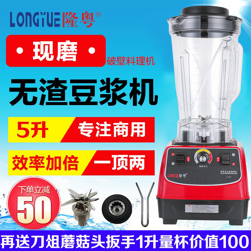 Long Cantonese LY-500 Commercial Large Capacity 5L Soybean Milk Machine Early Dining Store Now Grinding-broken Slag-Free Business Special Cuisine Machine