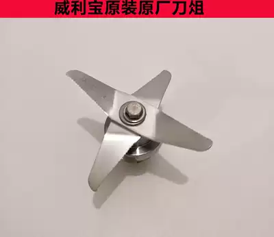 Willy Bao WLB-980 Soymilk machine original accessories Original blade bearing set Original knife set Knife head knife blade