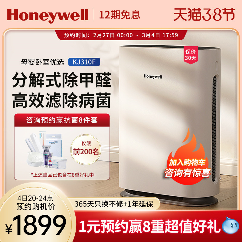 Honeywell air purifier Home Formaldehyde God filter PM2 5 Except for secondhand smoke small purifying machine