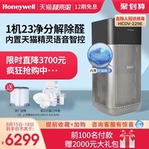 Honeywell air purifier household in addition to formaldehyde purifier in addition to bacteria and viruses second-hand smoke intelligent disinfection machine