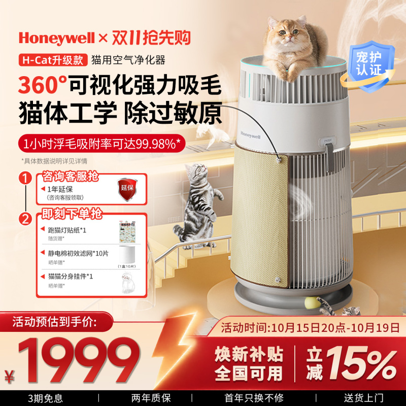 Honeywell Pet Air Purifier for Cats to Remove Cat Hair, Floating Hair, Deodorize, Remove Odors and Remove Allergens H-Cat1.0 Honeywell Pet Air Purifier for Cats to Remove Cat Hair, Floating Hair, Deodorize, Remove Odors and Remove Allergens H-Cat1.0