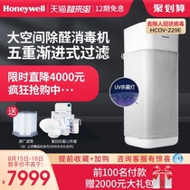 Honeywell Honeywell air purifier household in addition to formaldehyde disinfection machine in addition to bacteria and viruses smoke