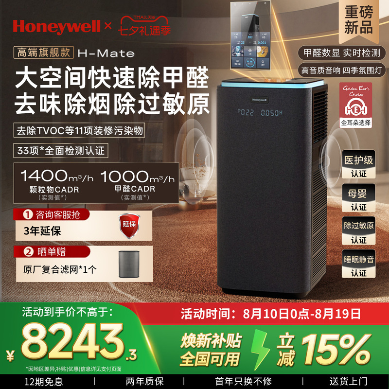 Honeywell Formaldehyde Removal Air Purifier, the Same Model as Hu Xing'Er Uses, for Home Use, Odor Removal, Purification and Disinfection Machine H-Mate