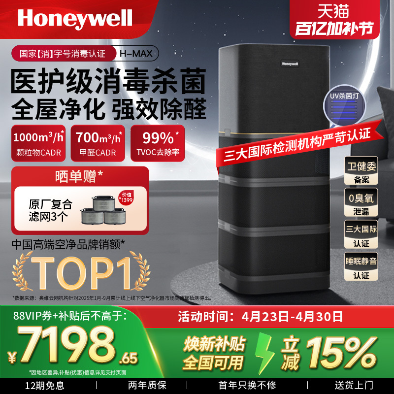 Honeywell Air Purifier Sterilizer Removes Formaldehyde and Sterilizes Household Bedrooms and Whole House Purifier H-Max