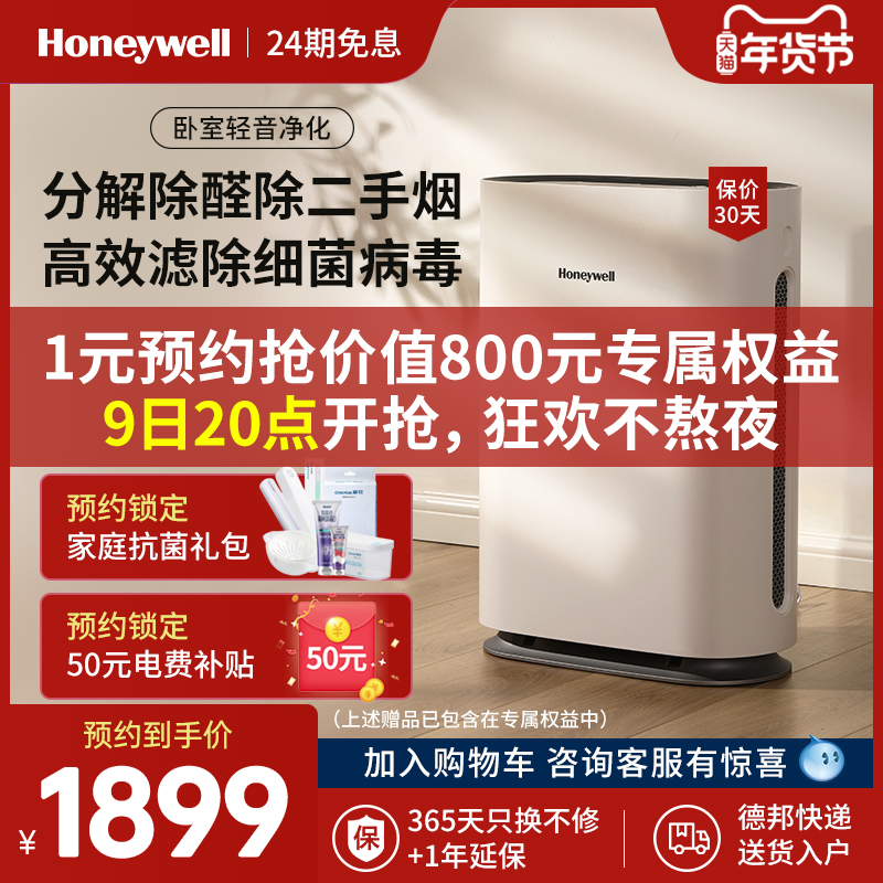 Honeywell Honeywell air purifier household formaldehyde haze removal second-hand smoke bedroom purifier
