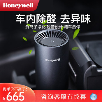 Honeywell Small Formaldehyde and Toluene Removal Car Air Purifier, Smoke and Odor Removal Purifier
